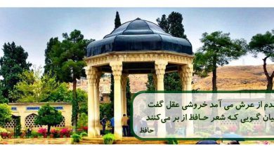 تصویر از روز بزرگداشت #حافظ