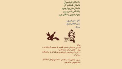 تصویر از 🔶دومین همایش ملی #شاهنامه_و_کودک