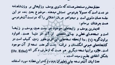 تصویر از 🔷#یوسف_و_زلیخای_فردوسی