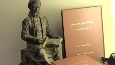 تصویر از #فرهنگ_توصیفی_علوم_طبیعی_در_شاهنامه_فردوسی
