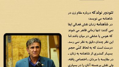 تصویر از مقام زن در #شاهنامه