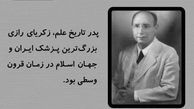تصویر از #زكرياى_رازى بزرگترین #پزشک #ایران و #جهان_اسلام