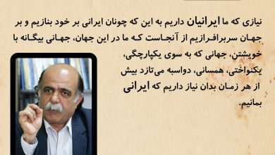 تصویر از 🔶نیازی که ما ایرانیان داریم به این که چونان ایرانی بر خود بنازیم.