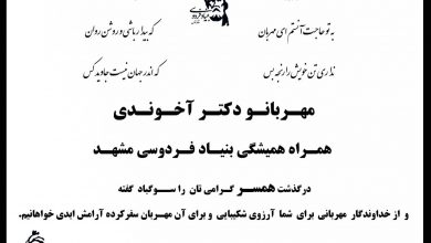 تصویر از همدردی با مهـربانـو #دکتـر_آخـونـدی
