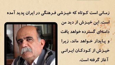 تصویر از خیزش از کودکان ایرانی آغاز گرفته است.