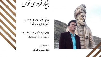 تصویر از ✔️نشست ویژه 🔶پیام آور مهر و دوستی “کوروش بزرگ”