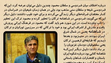 تصویر از اختلاف میان #فردوسی و سلطان محمود