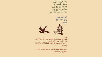 تصویر از دومین همایش ملی #شاهنامه_و_کودک