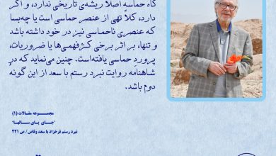 تصویر از ♦️از کتاب: مجمـــوعه مقـالات (۱) “#جــای_پـای_ســالهـا”