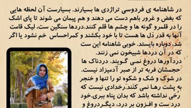 تصویر از 🔶در شاهنامهی #فردوسی تراژدی ها بسیارند.
