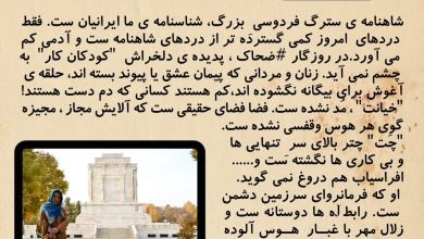 تصویر از #شاهنامه ی سترگ #فردوسی ِ بزرگ، شناسنامه ی ما ایرانیان ست.