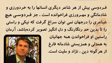 تصویر از آرمان راستین فردوسی