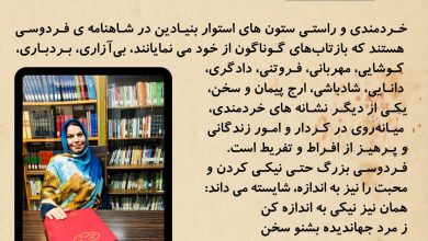 تصویر از خردمندی و راستی