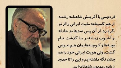 تصویر از #شاهنامه رشته از هم گسیخته ملیت #ایرانی را از نو گره زد.