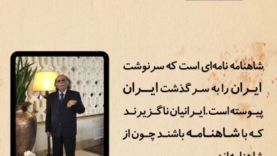 تصویر از 🔶#شاهنامه نامه ی سرنوشت ایران