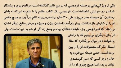 تصویر از پشتکار شاعر در سرایش #شاهنامه