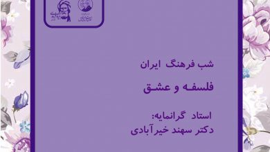 تصویر از نشست 🔶#فلسفه_و_عشق