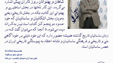 تصویر از ♦️از کتاب: مجمـــوعه مقـالات (۱) “#جــای_پـای_ســالهـا”