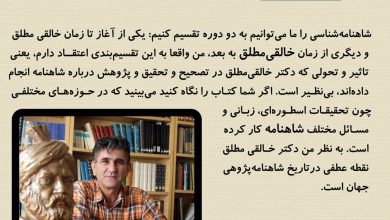 تصویر از ♦️#شاهنامهشناسی