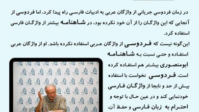 تصویر از جریانی از واژگان عربی به ادبیات فارسی