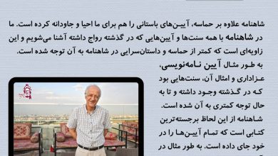 تصویر از 🔶#شاهنامه علاوه بر حماسه، آیینهای #باستانی را هم برای ما احیا و جاودانه کرده است.