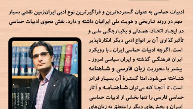 تصویر از 🔶 نقش محوری #ادبیات_حماسی