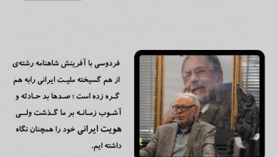 تصویر از آفرینش شاهنامه