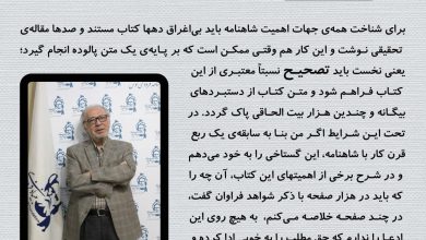 تصویر از اهمیت #شاهنامه