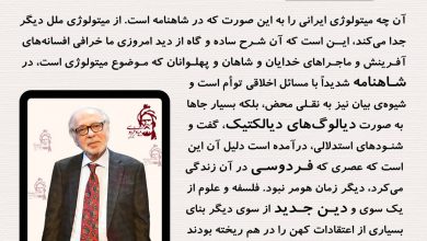 تصویر از میتولوژی #ایرانی