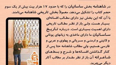 تصویر از بخش تاریخی شاهنامه