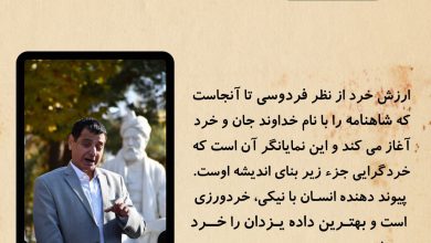 تصویر از 🔶ارزش #خرد از نظر #فردوسی