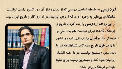 تصویر از شاهنامه مهمترین وسیله برای تبلیغ ملیت و فرهنگ ایرانی