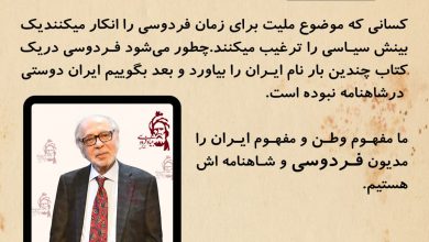 تصویر از ملیت برای زمان #فردوسی