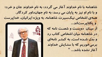 تصویر از یکتاپرستی در شاهنامه
