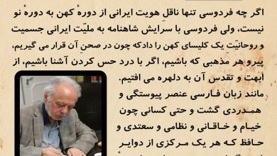 تصویر از شاهنامه و ملیت ایرانی