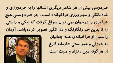 تصویر از آرمان راستین فردوسی