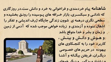 تصویر از 🔶#شاهنامه پیام خردمندی و فراخوانی به خرد و دانش ست.