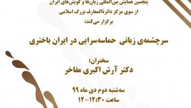 تصویر از 🔶سرچشمهی زبانی حماسهسرایی در ایران باختری