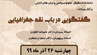 تصویر از 🔶گفتگویی در باب نقد جغرافیایی