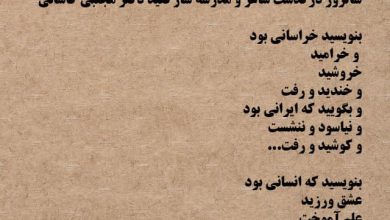 تصویر از به مناسبت سالروز درگذشت شاعر گرامی دکتر مجتبی کاشانی