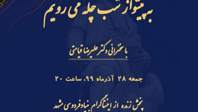 تصویر از 🔻آیین پایانی دومین همایش ملی شاهنامه و کودک