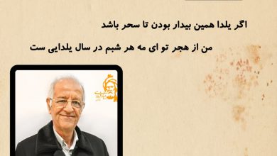 تصویر از 🔶اگر یلدا همین بیدار بودن تا سحر باشد