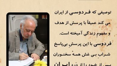 تصویر از توصیف #فردوسی از ایران