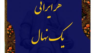 تصویر از { هر ایرانی یک نهال}