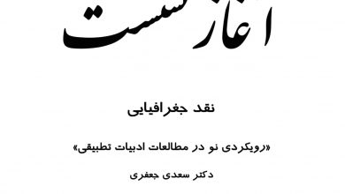 تصویر از ♦️«نقد جغرافیایی، رویکردی نو در مطالعات ادبیات تطبیقی»