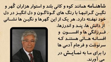تصویر از #شاهنـامه همانند کوه و کانی بلند