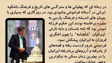 تصویر از شاهنامه چون اخگری فروزان