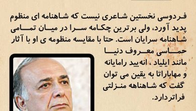 تصویر از 🔹#فردوسی نخستین شاعری نیست که #شـاهنامه ای منظوم پدید آورد