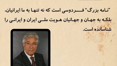 تصویر از نامه بزرگ” فــــردوسی