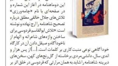 تصویر از چامه ویژه ی #دکتر_جلال_خالقی مطلق منتشر شد.